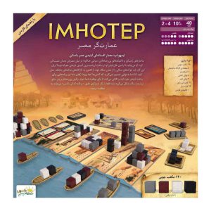 بازی رومیزی فکری ایمهوتپ imhotep